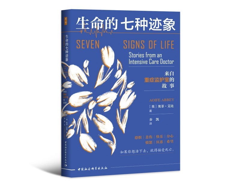 生命的七种迹象:来自重症监护室的故事 （[英] 奥菲·艾比 著，步凯 译 中国社科）在类目 书籍/杂志/报纸, 医学卫生, 医学其它中 - 来自Buy2taobao.com提供专业的淘宝代购服务