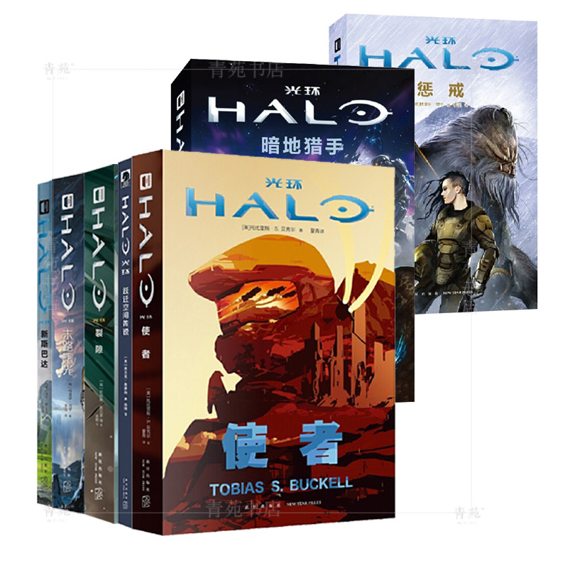 （品相微瑕）(自选系列)  光环小说系列：使者.惩戒.跃迁空间传说.暗地猎手.末路曙光.新斯巴达.奥星遗物.碎裂之环等  新星出版社,书籍/杂志/报纸,期刊杂志,淘宝优惠券,粉丝福利购,淘宝优惠卷