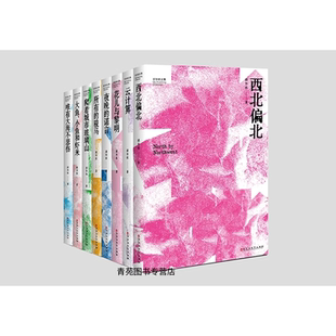 自选签名本）邱华栋文集：花儿与黎明.所有的骏马.西北偏北.云计算.唯有大海不悲伤 .爬着城市玻璃山 .大鱼小鱼和虾米.夜晚的诺言