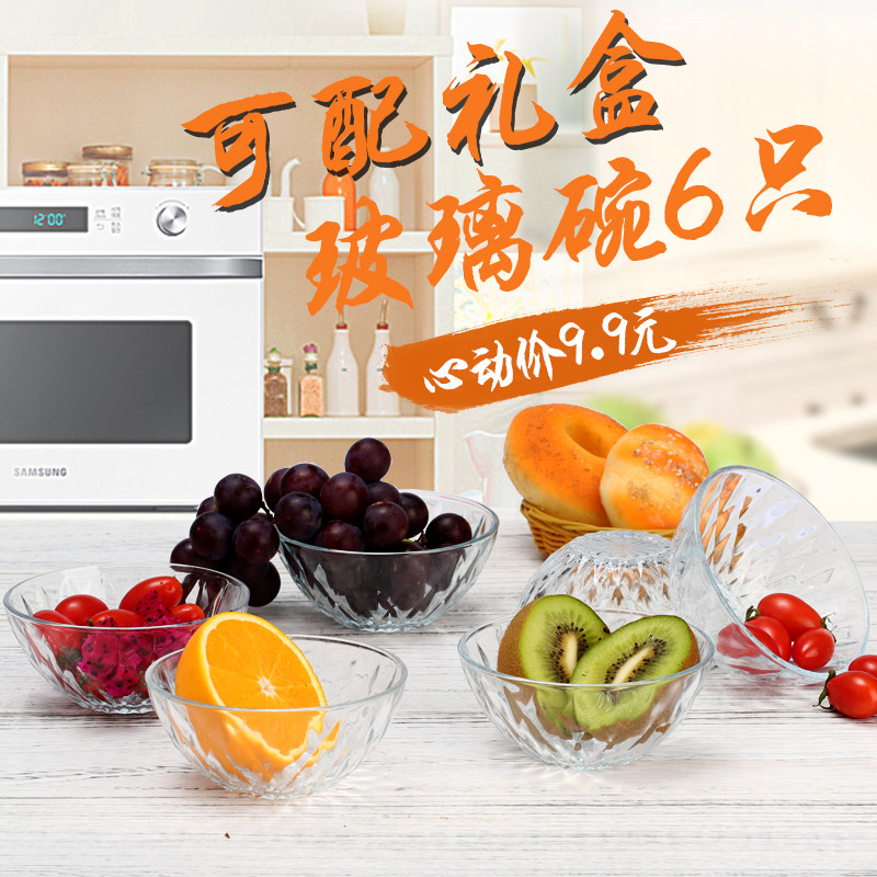 沙拉碗家用米饭碗套装玻璃碗