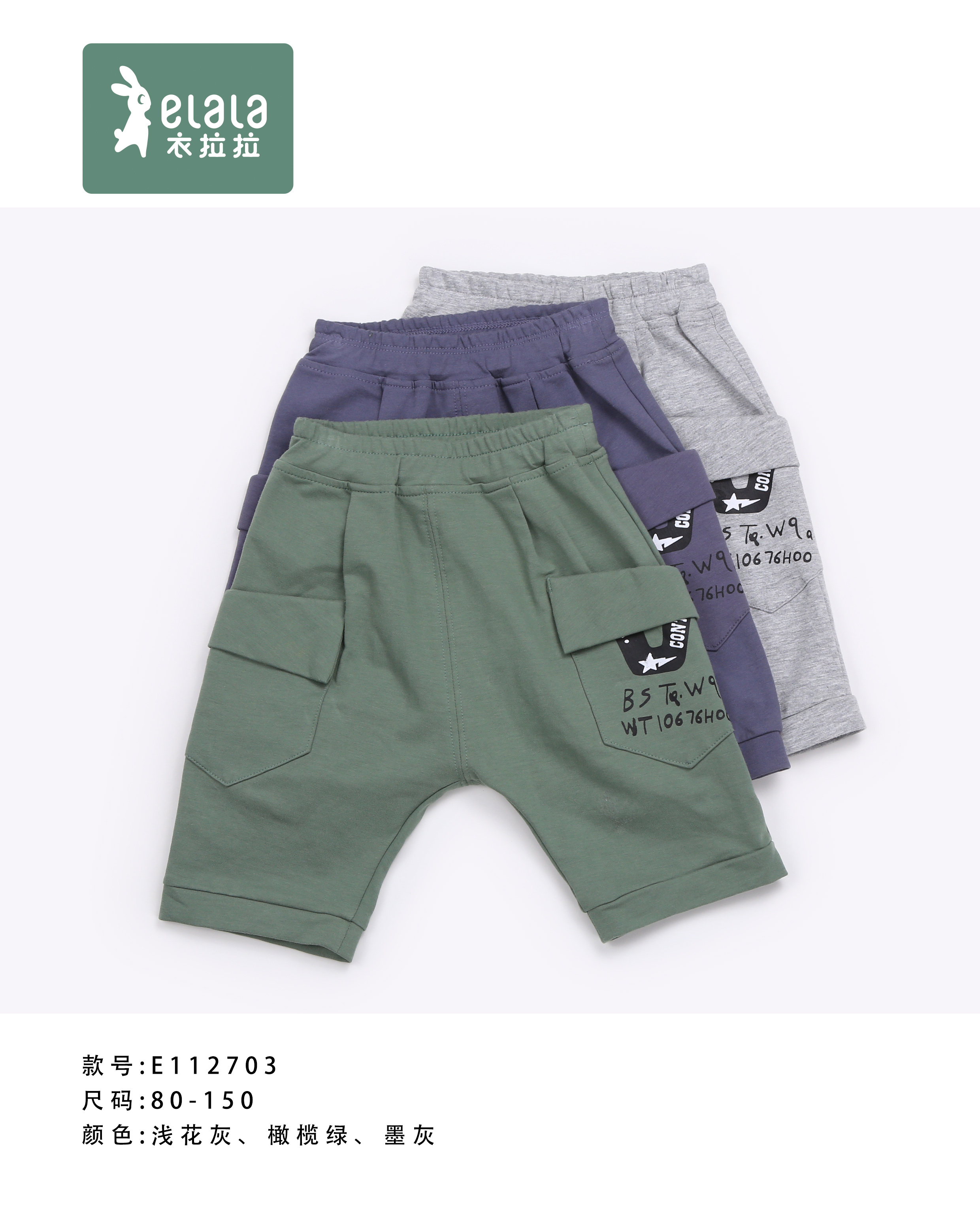 衣拉拉短裤莱卡棉90-130夏装