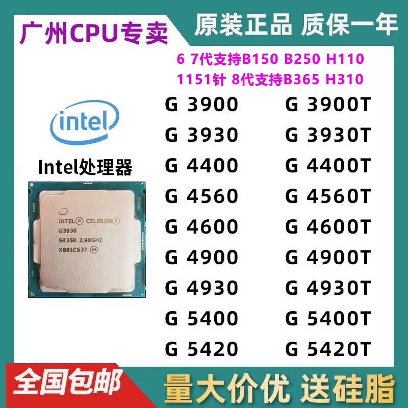 G3900G4560G5400cpu1151针