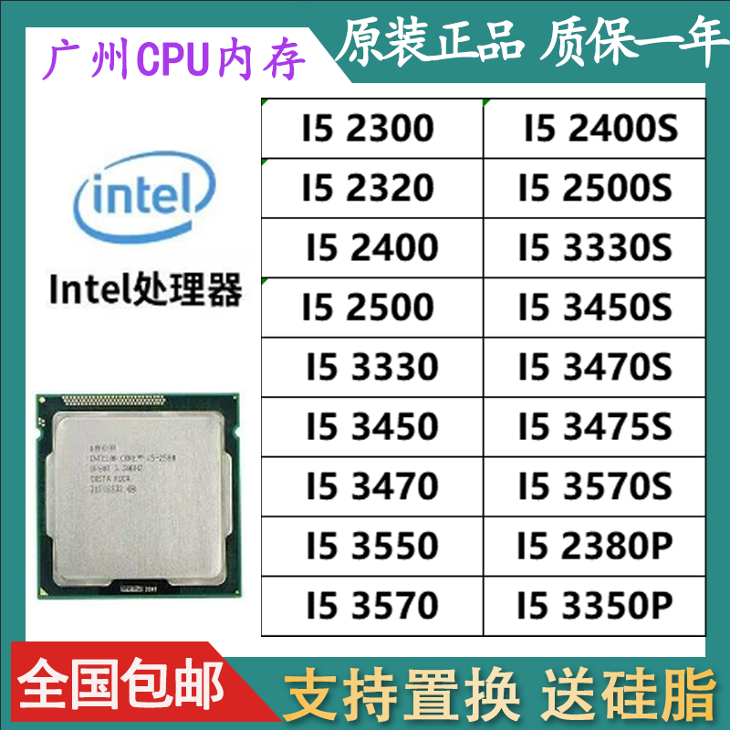 Intel/英特尔 i5-2400 2300 2320 3450  3470 2400S 3570S散片cpu 电脑硬件/显示器/电脑周边 CPU 原图主图