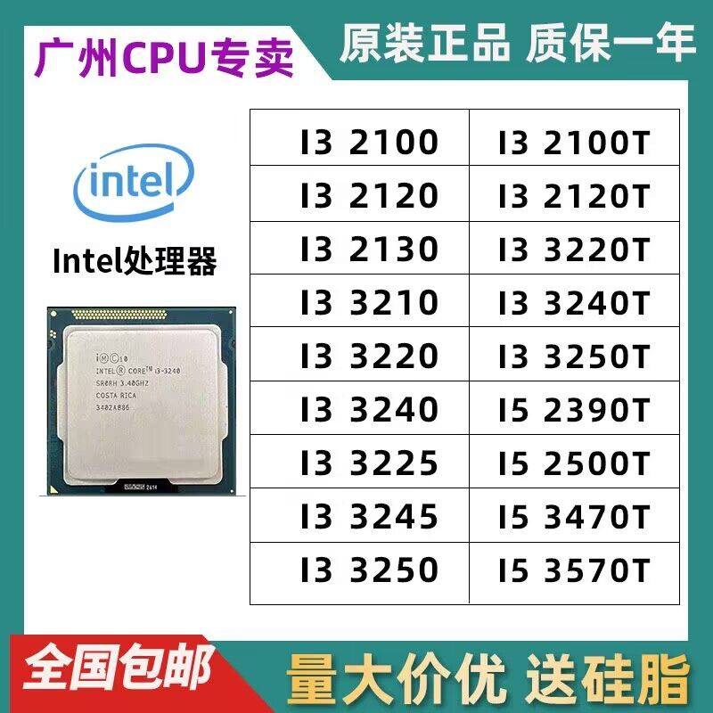 intel/英特尔 i3-2100 2120 2130 3220 3240 2100t 2500t 散片cpu