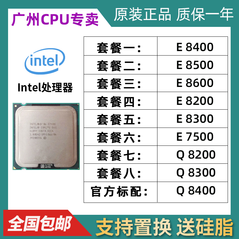 英特尔E8400E8500775针双核cpu