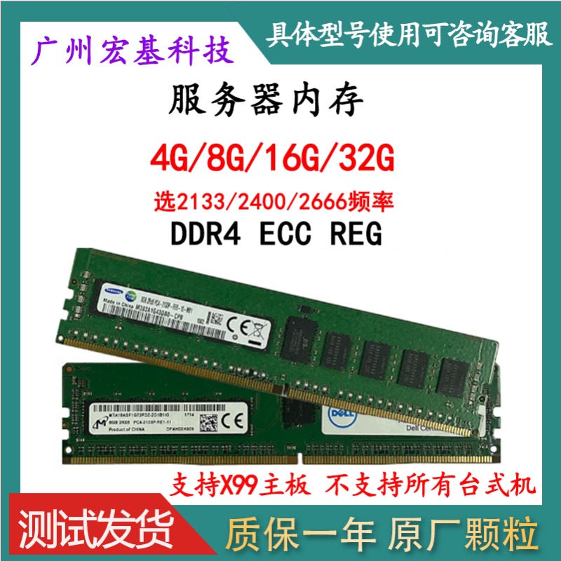 三星服务器内存条DDR4 2133 2400 2666 4G 8G 16G 32GECC X99主板