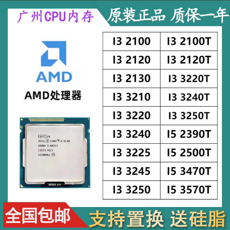 Intel/英特尔 i3-2100 2120 3220 3240 2400 3470 2600 3770 CPU-封面