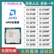 Intel/英特尔 i3-2100 2120 3220 3240 2400 3470 2600 3770 CPU