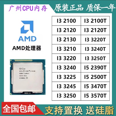 i32100i33220散片cpu处理器