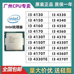 Intel/英特尔 I3 4130 4150 4170 4160 4340 4350 4370 散片 cpu