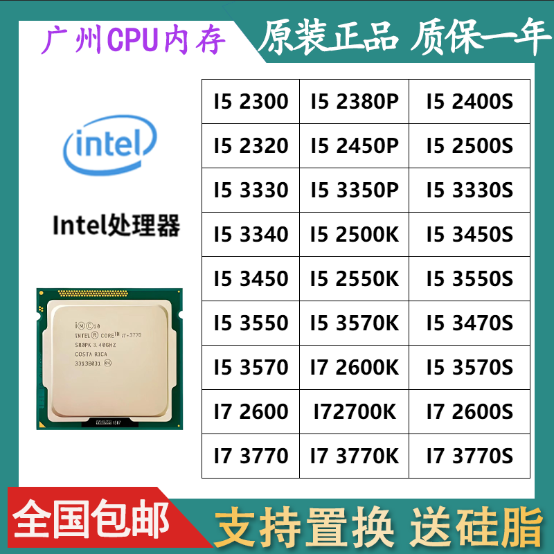 英特尔 i7 2600 3770 3770K 2700K 2600K 2600s 3770s 1155针 cpu 电脑硬件/显示器/电脑周边 CPU 原图主图