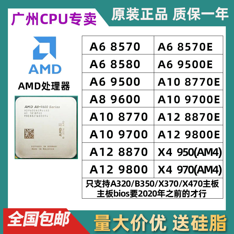 AMD X4-950 970 A6 9500E A6 8770 9500 A8 9600 A12 9800散片cpu 电脑硬件/显示器/电脑周边 CPU 原图主图