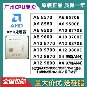 AMDX4-950970A69500E散片CPU