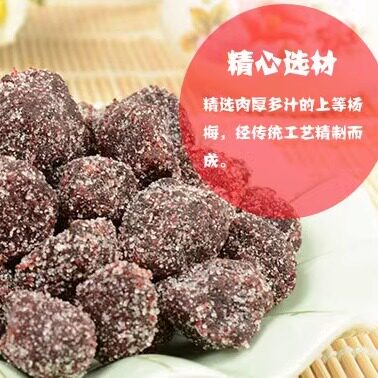 包邮 漳州四果汤配料 冰糖杨梅梅类制品