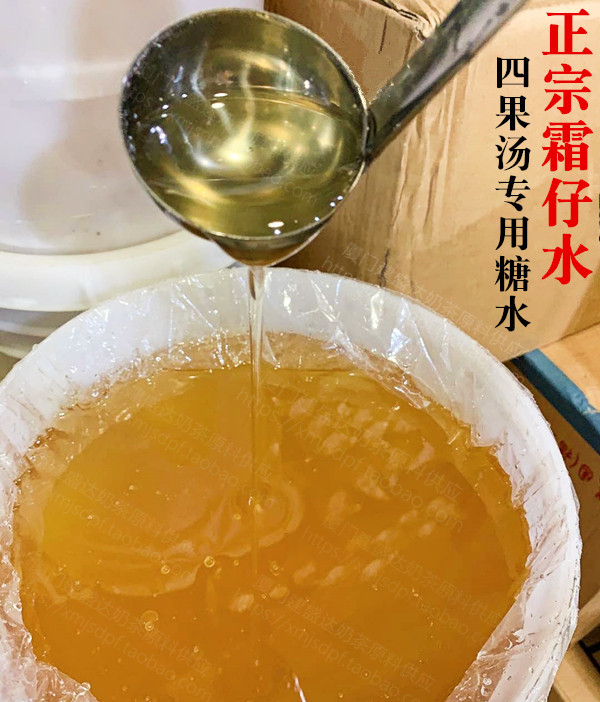 拍2瓶包邮烧仙草四果汤原材料四果汤专用糖水霜仔水冰糖水2斤装