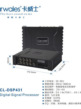 卡威士carwales汽车DSP音频处理器汽车音质提升四进六出31段调音