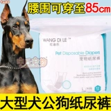 Ультра -тонкие мальчики, используемые для больших собак специальных подгузников, домашних собак, щенков без влажной подушки физиологические штаны, пожилые люди