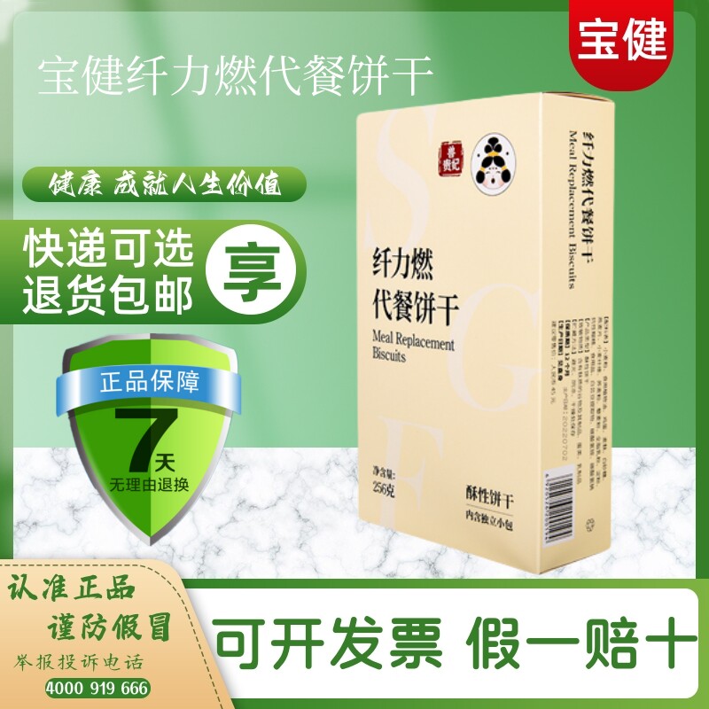宝萃健原麦盈养代餐纤力饼干低糖