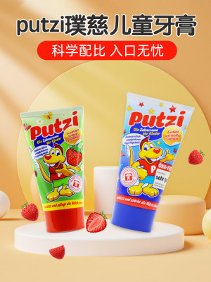 德国putzi璞慈婴儿童牙膏宝宝幼儿可防蛀牙固齿勿吞咽0含氟3-6岁