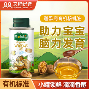 又妈优选 碧欧奇核桃油辅食油宝宝儿童专用食用油DHA正品非婴幼儿