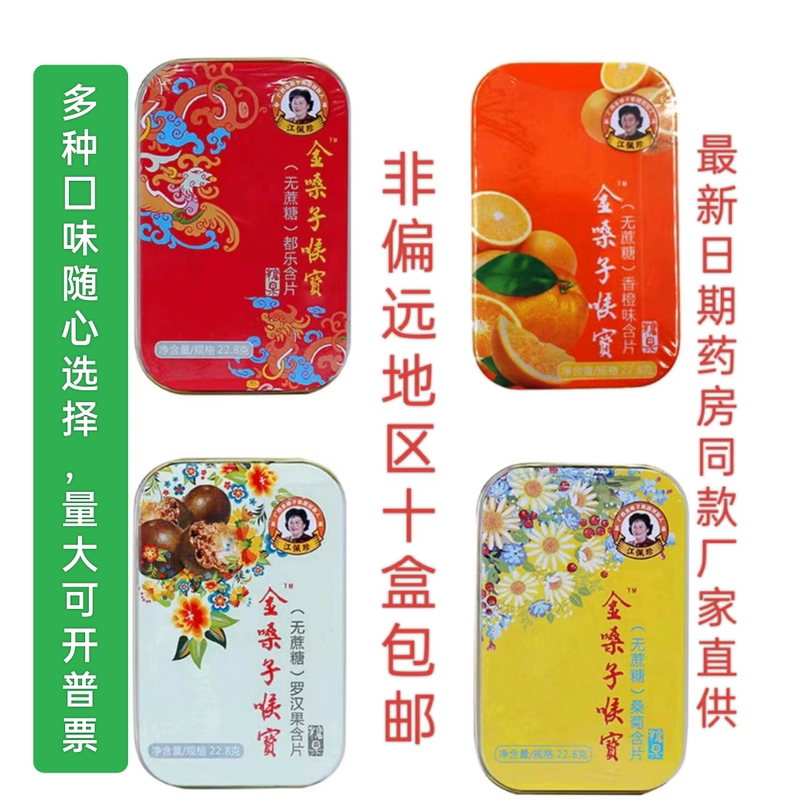 金嗓子喉宝厂家直供都乐含片罗汉传统糖果