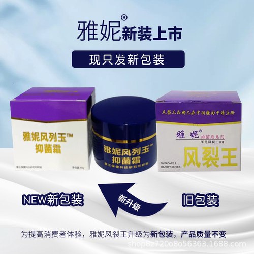 雅妮风裂王疯裂王雅丽风列玉抑菌霜手足裂口皲裂药房风列玉新包装