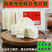 福建闽南特产雪片糕咸切糕135克小包装 怀旧传统糕点伴手礼茶点心