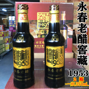 2瓶手工酿造饺子调味香醋 桃溪牌永春老醋窖藏1953十年陈醋350ml
