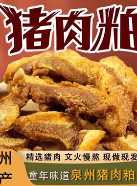 猪肉粕泉州闽南特产衙口猪油粕真空包装开袋即食猪肉熟食脂渣零食