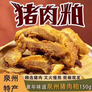 猪肉粕泉州闽南特产衙口猪油粕真空包装开袋即食猪肉熟食脂渣零食