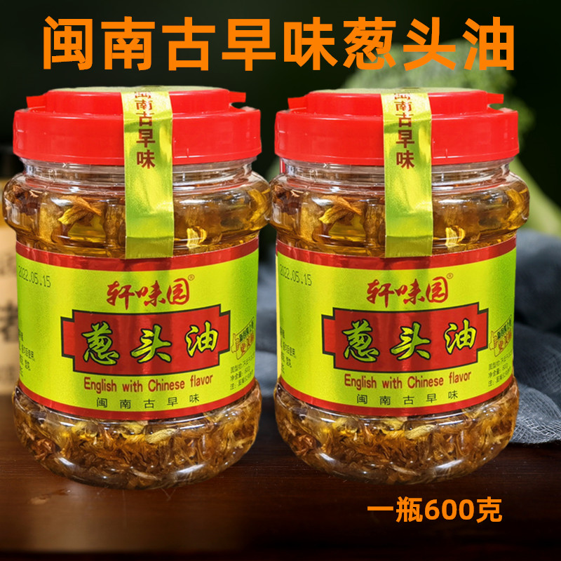 福建闽南正宗葱头油家用香葱油