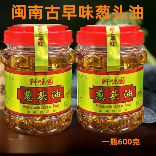 福建闽南正宗葱头油家用香葱油