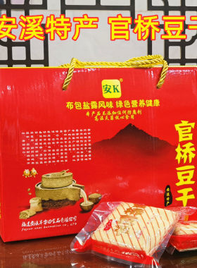 安溪官桥豆干盐露豆腐干