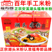 福建闽南特产正宗安溪湖头米粉福寿郎手工米粉米线5斤礼盒装 粉干