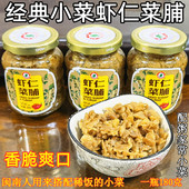 锦裕六合虾仁菜脯潮州萝卜干潮汕高堂特产杂咸广东开胃小菜小包装