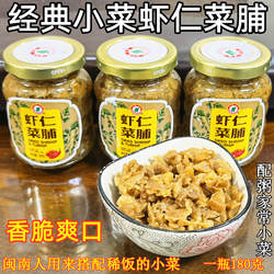 锦裕六合虾仁菜脯潮州萝卜干潮汕高堂特产杂咸广东开胃小菜小包装