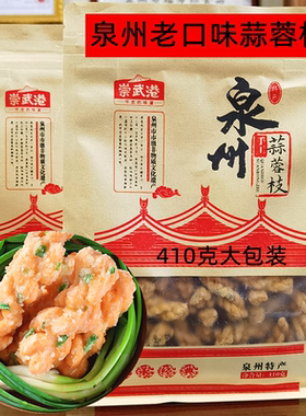 蒜蓉枝闽南茶点手工大麻花厦门特产油赞子潮汕油索泉州特产伴手礼