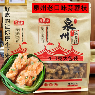 蒜蓉枝闽南特产茶点手工大麻花