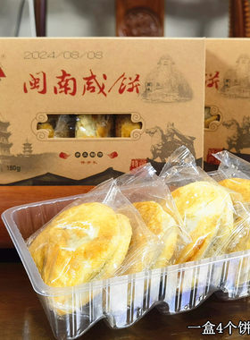 福建特产闽南咸饼老式厦门咸饼