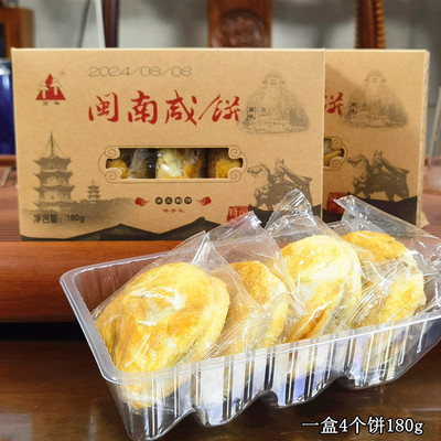 福建特产闽南咸饼老式厦门咸饼