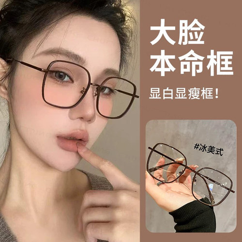 时尚防蓝光大框棕色显白眼镜