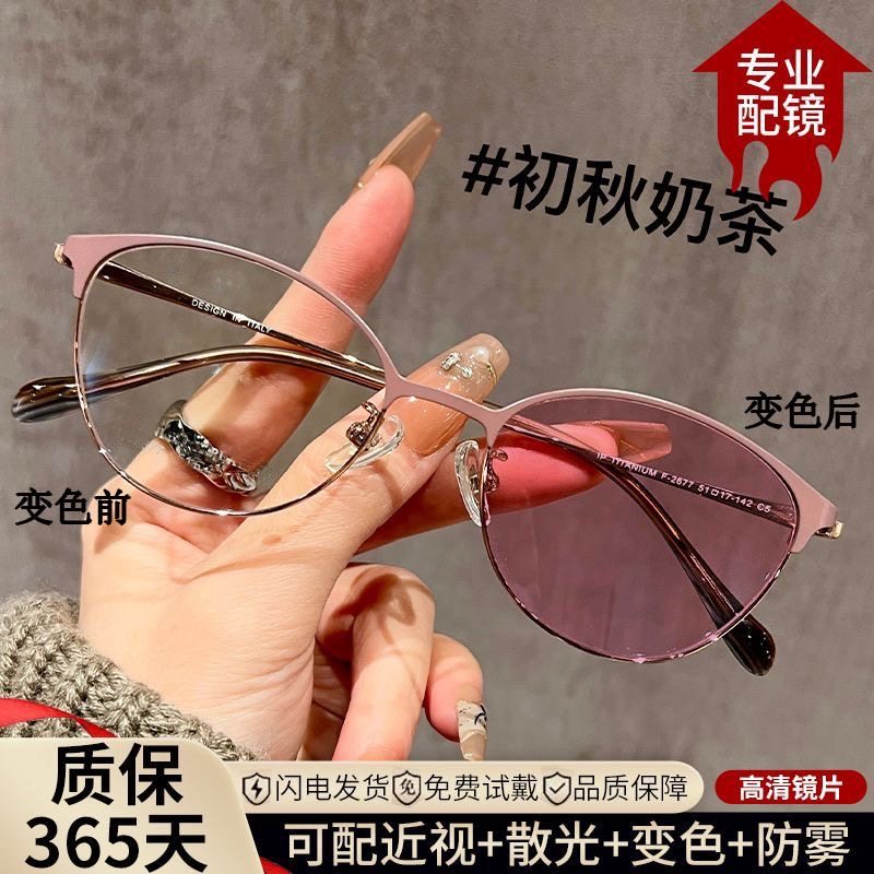 超轻纯钛咖色变色眼镜女时尚半框近视配度数素颜神器小脸感光墨镜