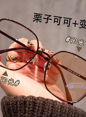 大框感光变色防辐射近视眼镜女可配度数镜片素颜防紫外线平光镜男