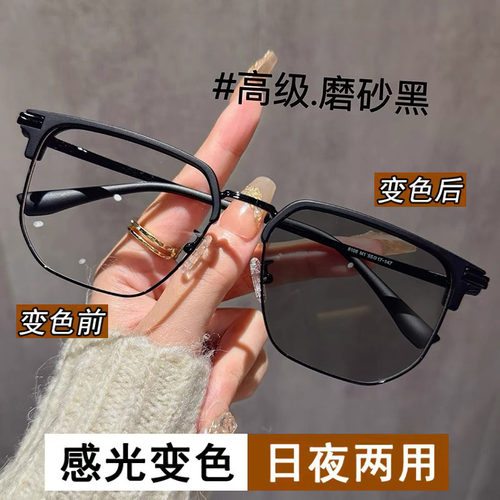 大脸痞帅半框变色眼镜男感光防紫外线度数眼睛防蓝光辐射平光镜女