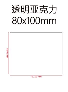战锤底座  亚克力底座 80x100mm