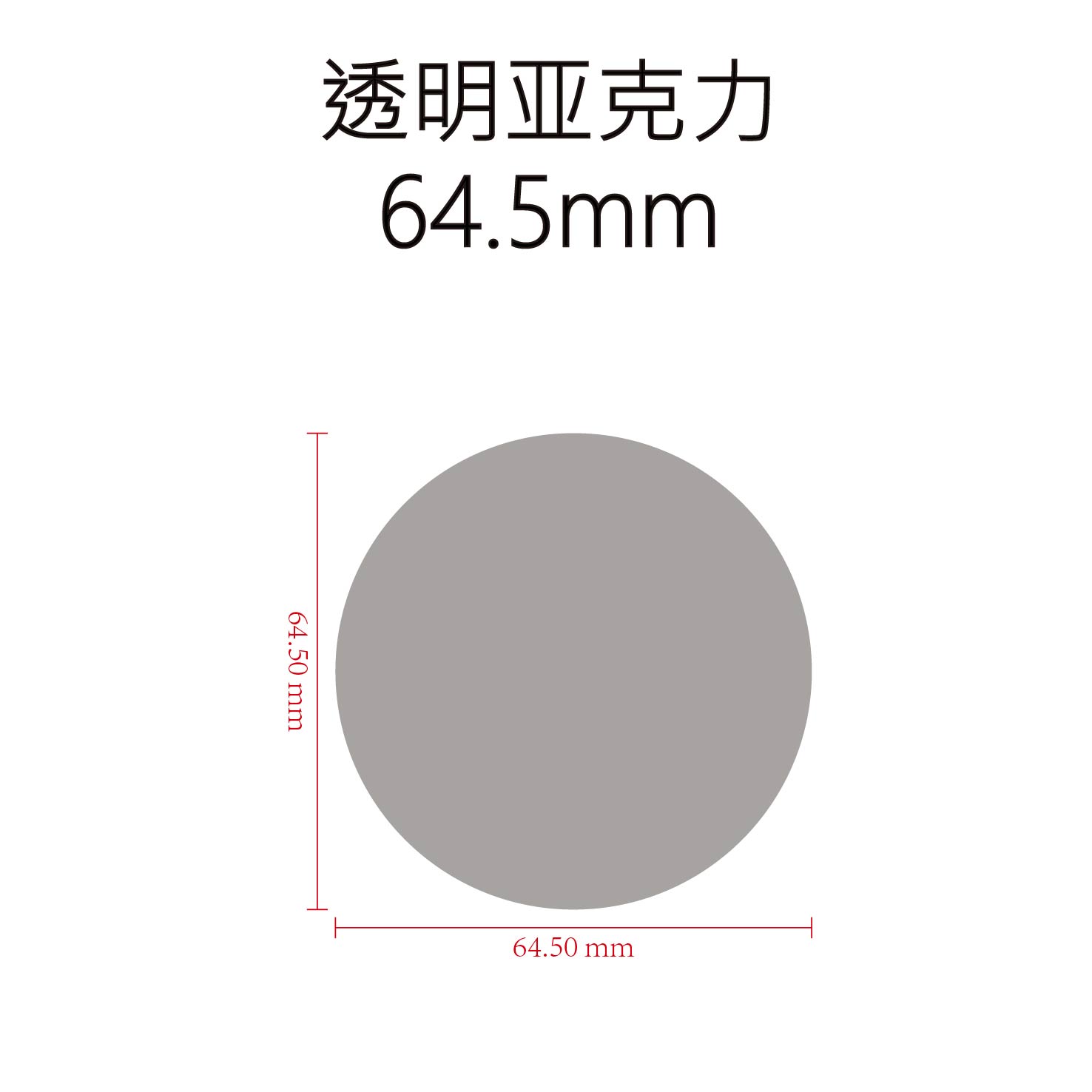 战锤底座 圆形底座 亚克力底座 64.5mm