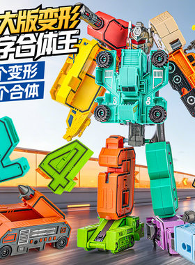 儿童益智数字变形玩具三四岁男宝加大全套数字变形玩具合体机器人