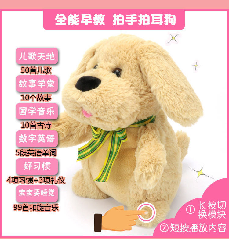 毛绒玩具狗狗耳朵会动拍手可充电唱歌讲故事男女宝宝早教玩具小狗