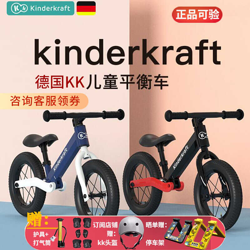 德國兒童平衡車Kinderkraft
