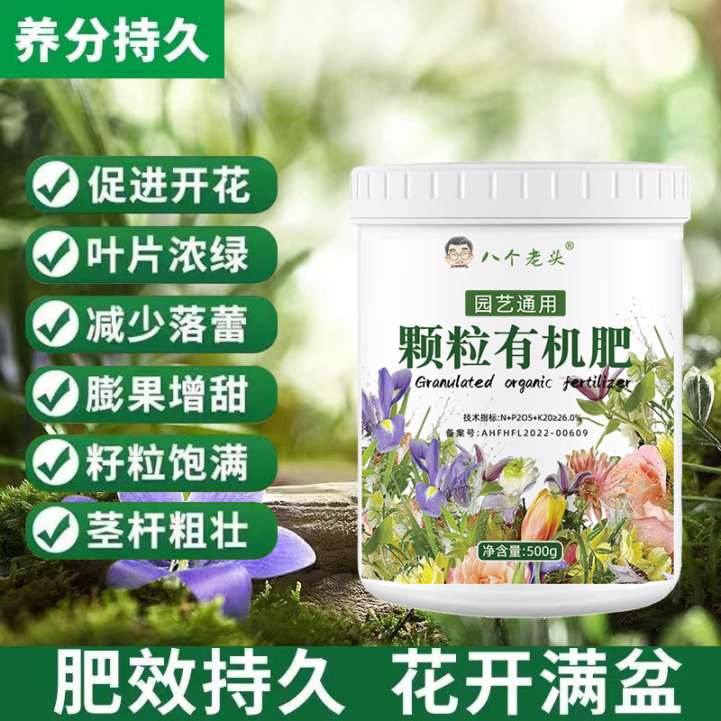 颗粒有机肥料花卉专用花肥调节剂